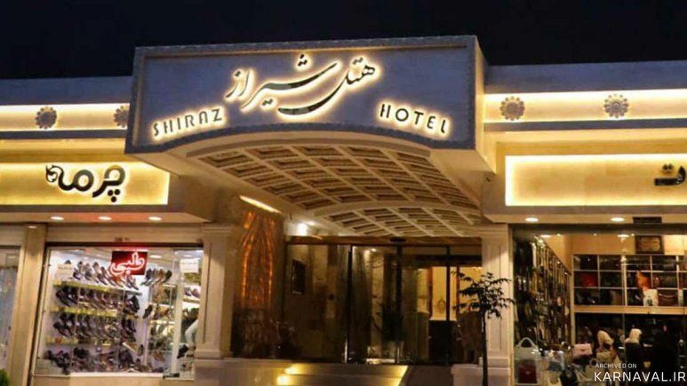 هتل شیراز مشهد