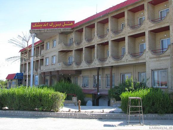 هتل بزرگ اندیمشک اندیمشک