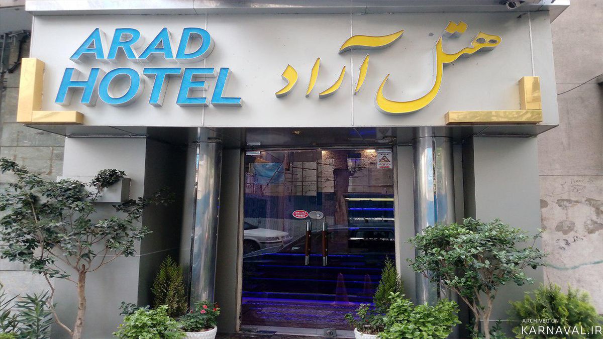 هتل گلستان تهران