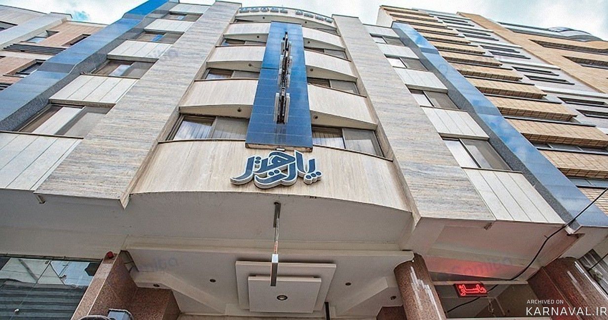 هتل پارت اصفهان