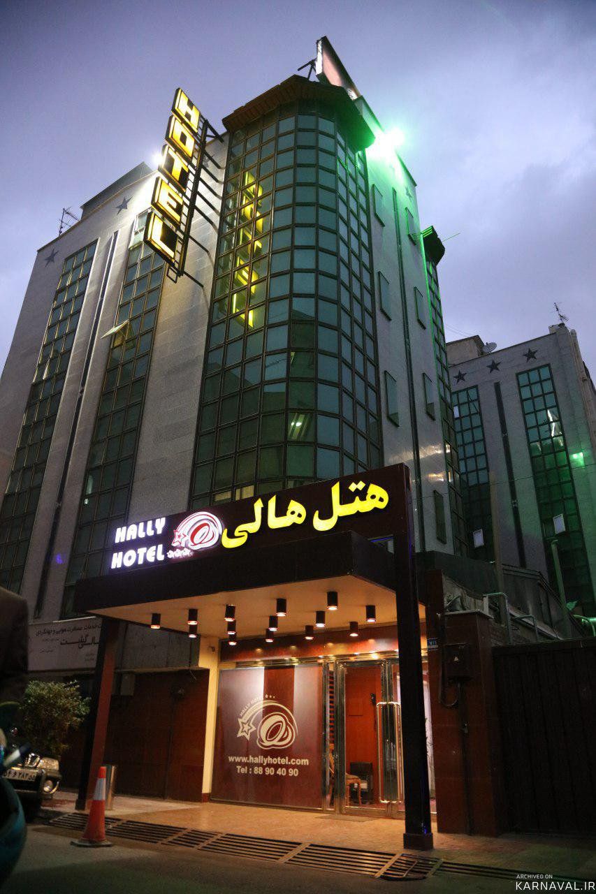 هتل هالی تهران