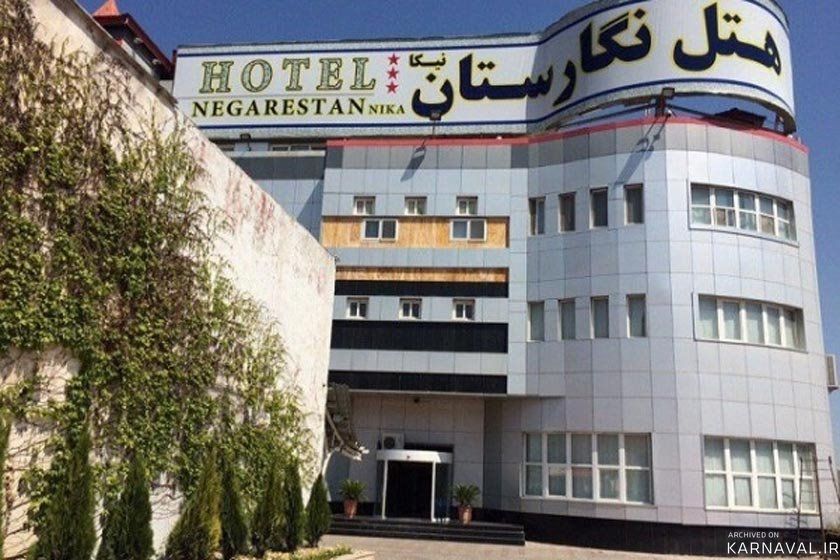 هتل نگارستان نیکا (پارمیس سابق) علی آباد کتول
