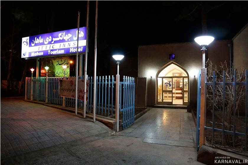 هتل جهانگردی ماهان