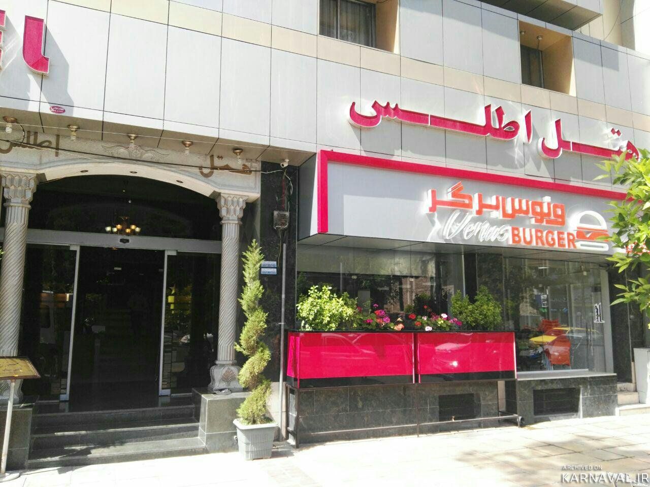 هتل اطلس شیراز