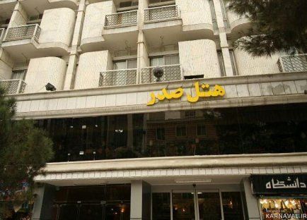 هتل صدر مشهد
