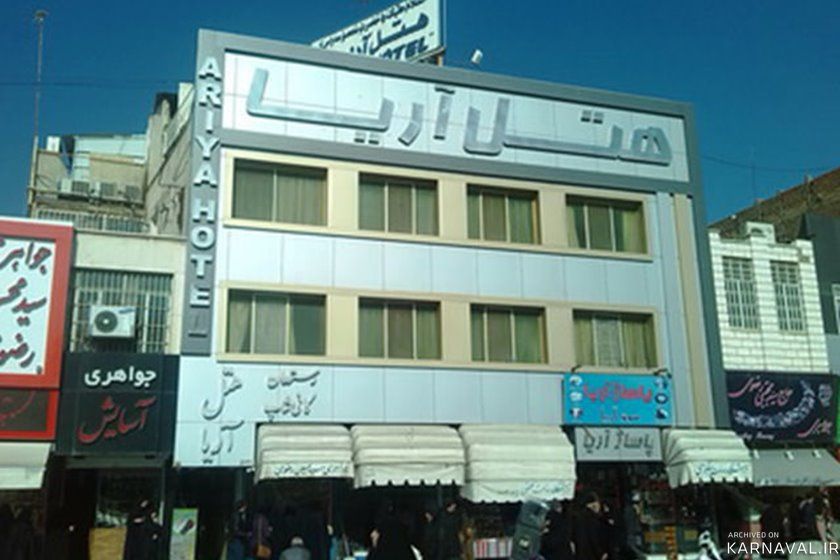 هتل آپارتمان آریا قم
