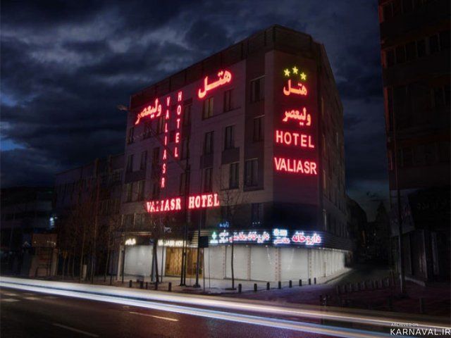 هتل ولیعصر تهران