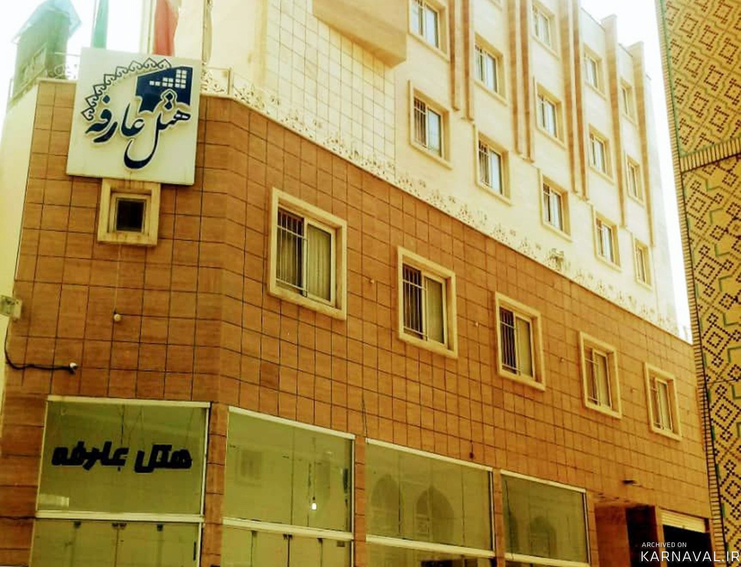 هتل عارفه مشهد