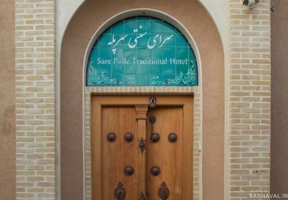 اقامتگاه سنتی سر پله کاشان