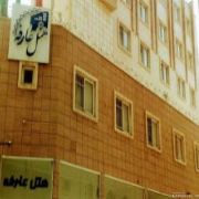 هتل عارفه مشهد