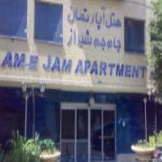 هتل جام جم شیراز