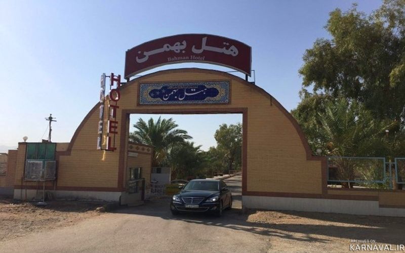 هتل بهمن طبس