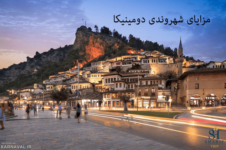 شرایط اخذ پاسپورت دوم از طریق سرمایه گذاری در دومینیکا شرایط اخذ پاسپورت دوم از طریق سرمایه گذاری در دومینیکا