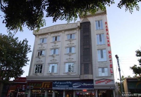هتل سبلان اردبیل هتل سبلان اردبیل