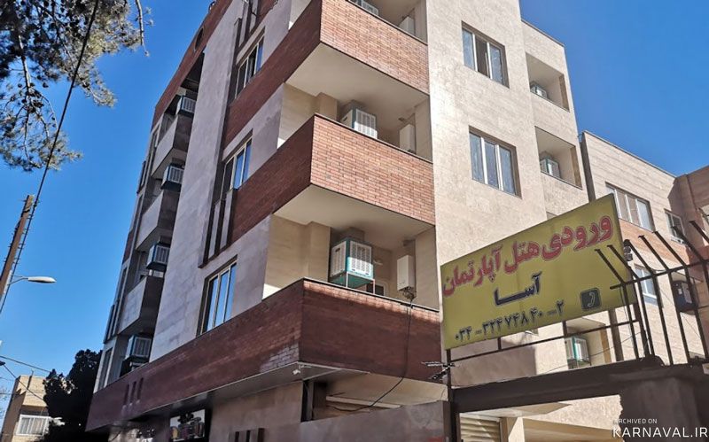 هتل آپارتمان آسام کرمان