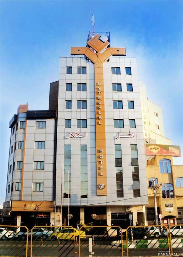 هتل استقلال قم هتل استقلال قم