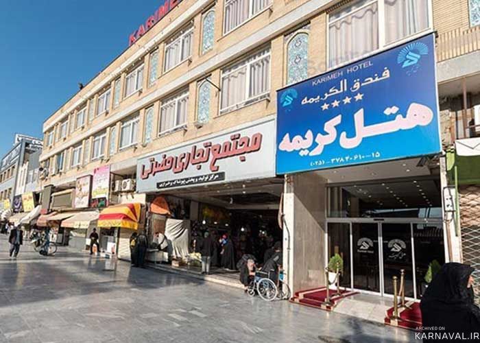 هتل کریمه قم هتل کریمه قم