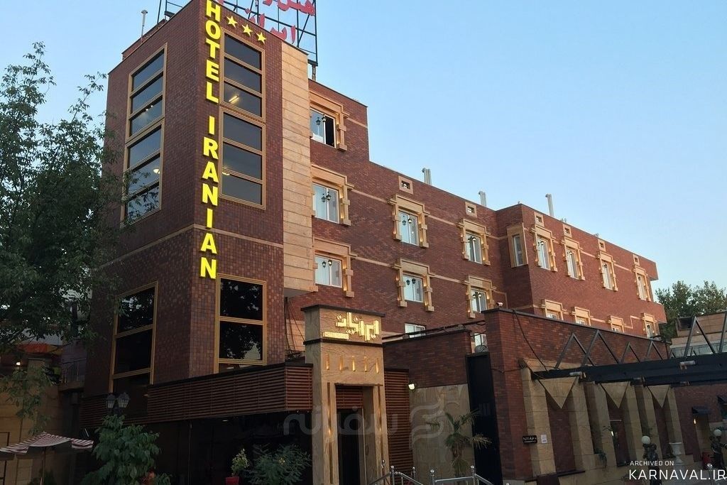 هتل ایرانیان قزوین