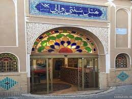 هتل والی یزد
