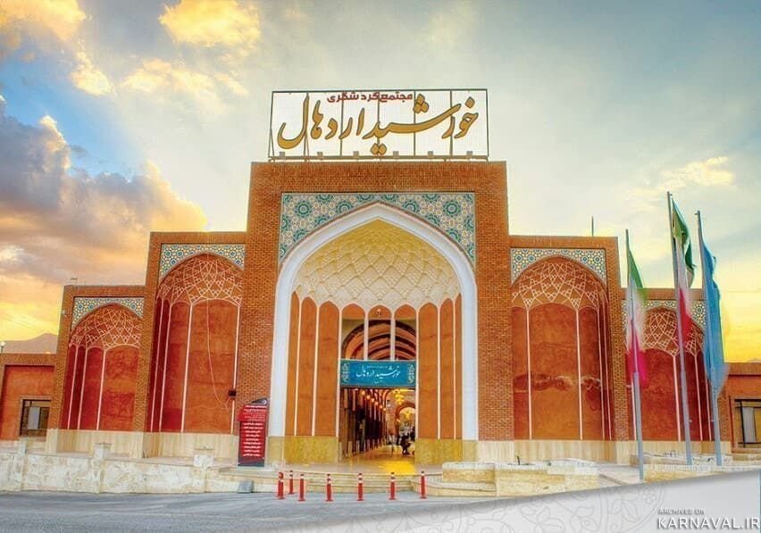 مجتمع اقامتی خورشید اردهال کاشان مجتمع اقامتی خورشید اردهال کاشان