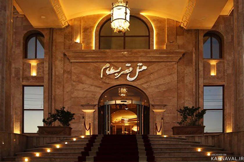 هتل قصر بسطام شاهرود هتل قصر بسطام شاهرود