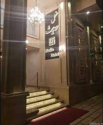هتل حدیث مشهد