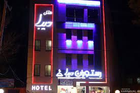 هتل دیبا شهرکرد
