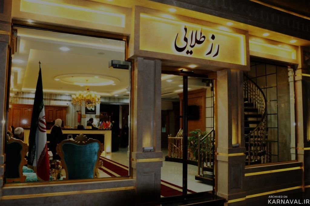 هتل رز طلایی مشهد