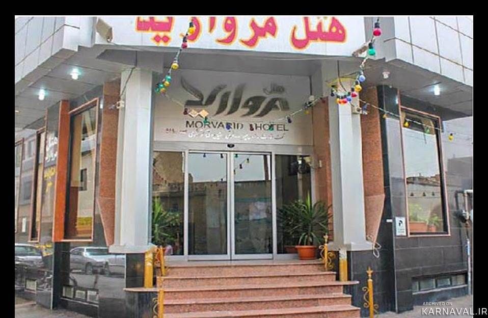 هتل مروارید اصفهان