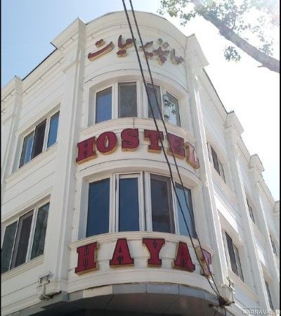 مهمانپذیر حیات اردبیل مهمانپذیر حیات اردبیل
