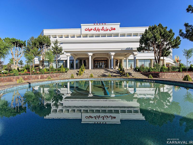 هتل بزرگ پارک حیات مشهد