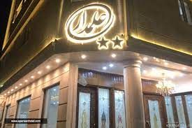 هتل آپارتمان علمدار مشهد