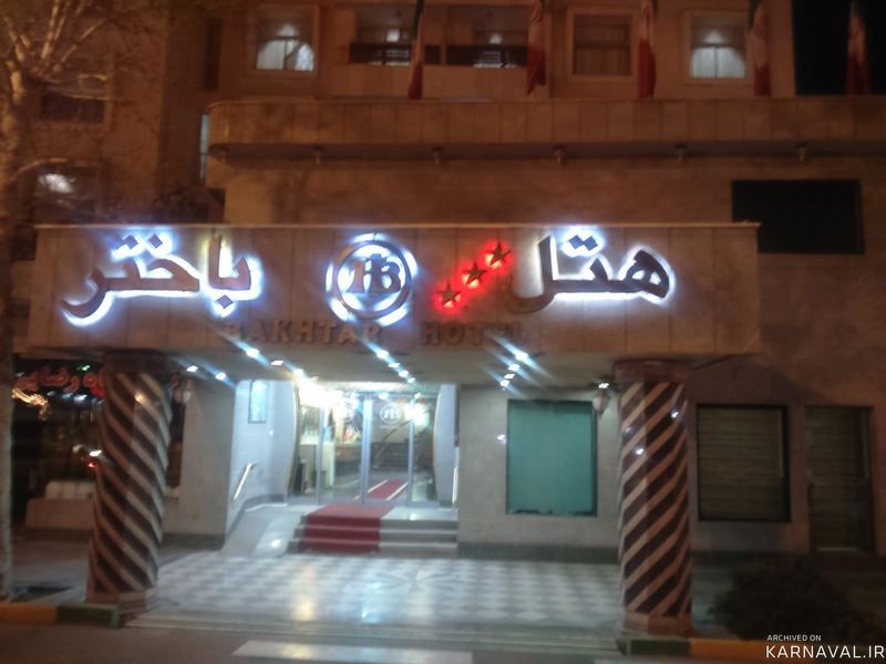 هتل باختر مشهد