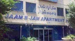 هتل جام جم شیراز