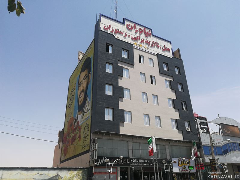هتل آپارتمان نیاوران قم
