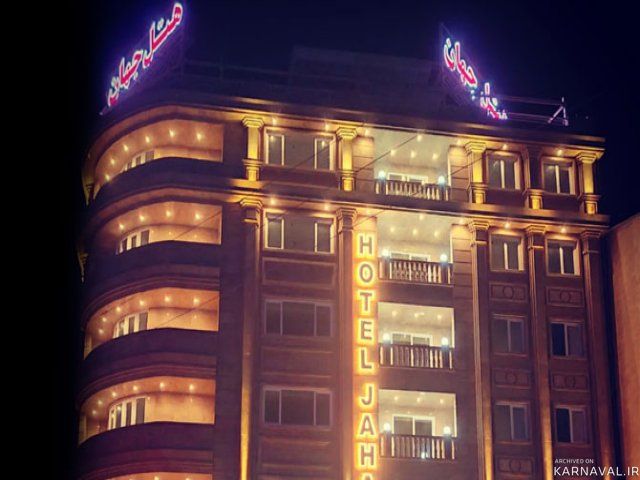 هتل آپارتمان جهان نشتارود