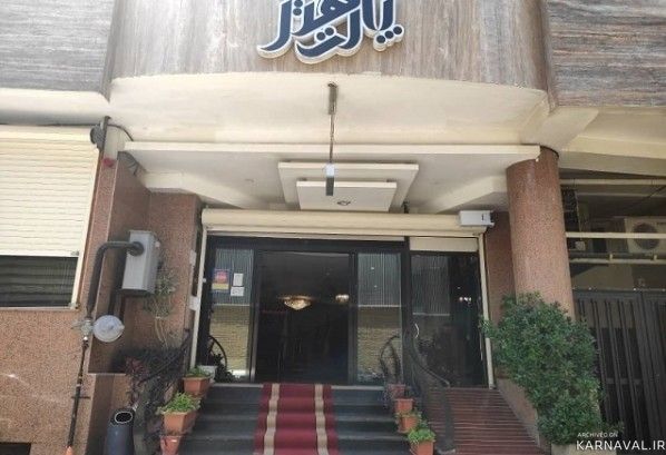 هتل پارت اصفهان