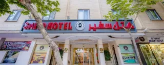 هتل سفیر اصفهان هتل سفیر اصفهان