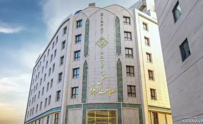 هتل ضیافت الزهرا مشهد هتل ضیافت الزهرا مشهد