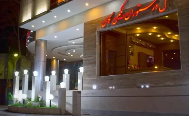 هتل رنگین کمان خرم آباد هتل رنگین کمان خرم آباد