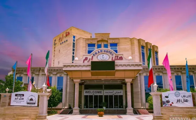 هتل ارم قشم هتل ارم قشم