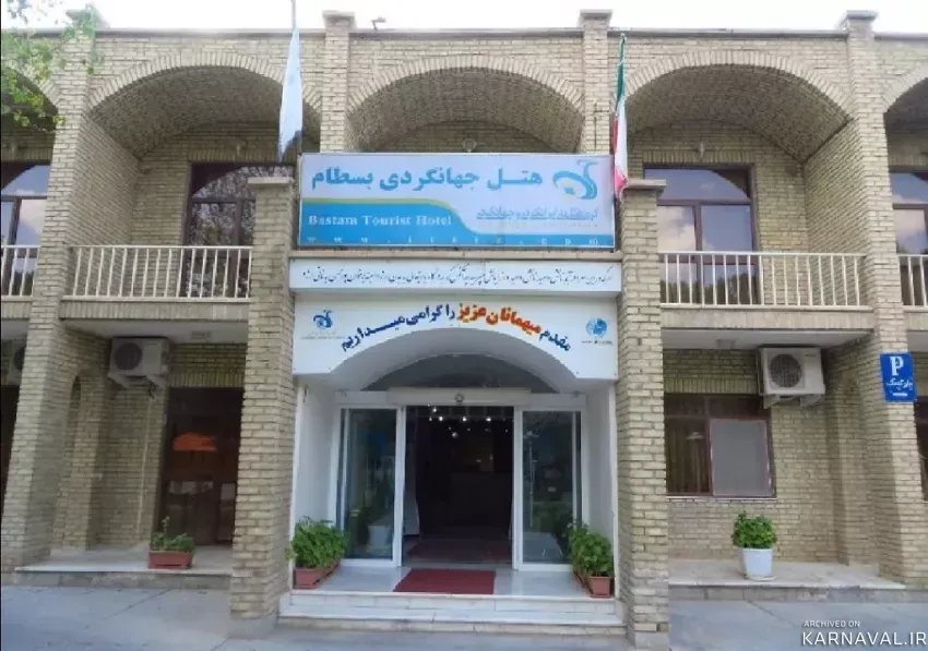 هتل جهانگردی بسطام