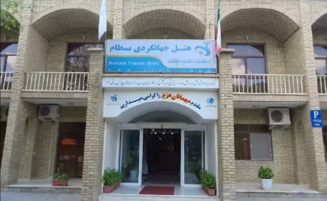هتل جهانگردی بسطام هتل جهانگردی بسطام