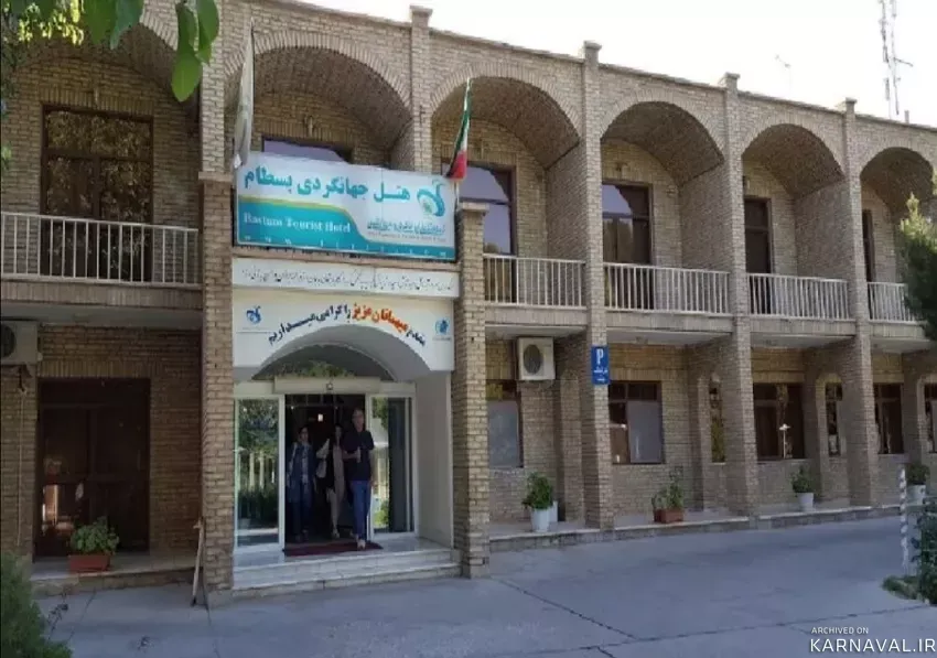 هتل جهانگردی بسطام