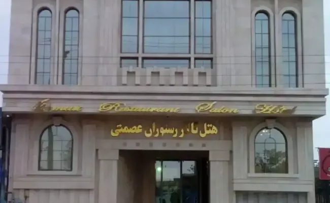 هتل عصمتی تربت جام هتل عصمتی تربت جام