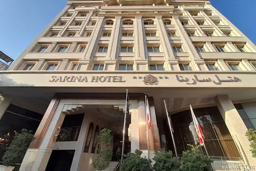 هتل سارینا مشهد