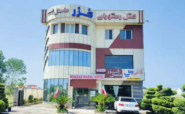 هتل خزر ماسال رشت هتل خزر ماسال رشت
