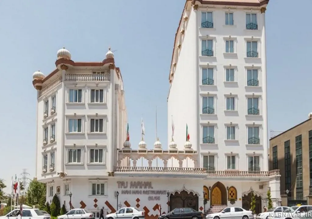 هتل آپارتمان تاج محل تهران هتل آپارتمان تاج محل تهران