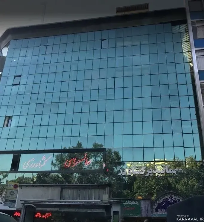 مهمانپذیر کشاورز تهران
