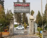 هتل پارک سعدی شیراز هتل پارک سعدی شیراز